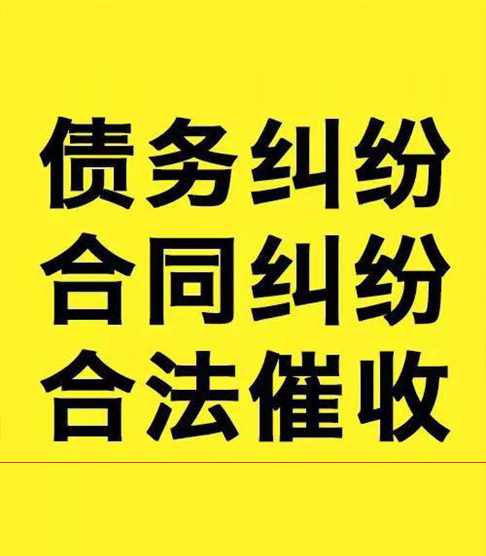 西秀专业要账公司